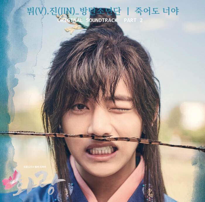 Taehyung acted in his first Korean drama in 2016. The ost 'It's Definiteny You' was his first ost in a drama and he invited Jin to share this moment by singing along with him.